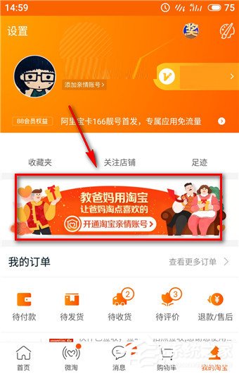 淘寶老年版怎么用 淘寶老年版使用教程