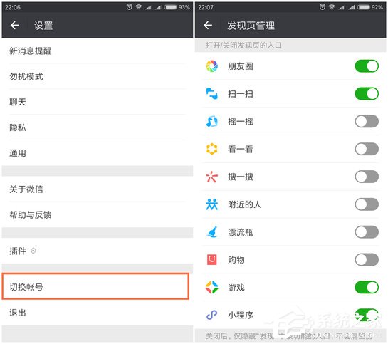 微信如何更換賬號 微信一鍵切換賬號教程