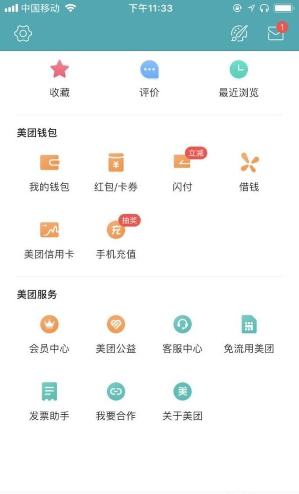 美團外賣怎么開發票