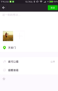 微信朋友圈怎么定位到別的城市