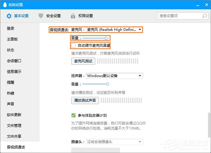 QQ語音時麥克風聲音忽大忽小怎么調整？