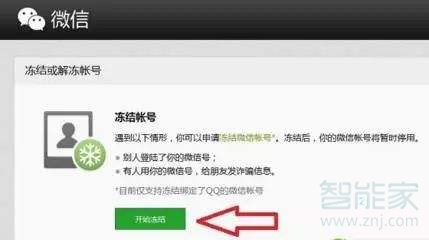 微信怎么解凍手機(jī)號(hào)碼也換了