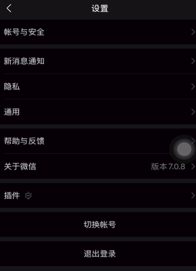 微信怎么變黑色主題