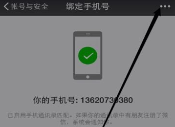 微信怎么不綁定手機號