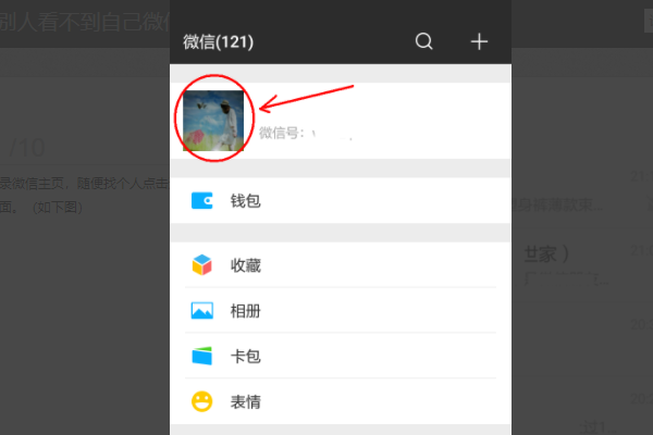 微信頭像能限制人看嗎