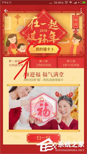 2018支付寶福字在哪里查看？2018支付寶福字查看方法