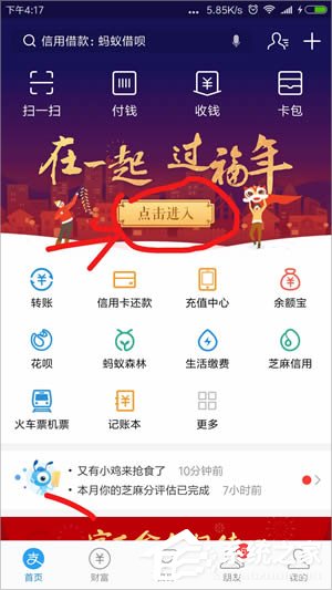 2018支付寶福字在哪里查看？2018支付寶福字查看方法