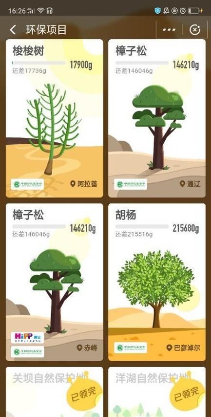 如何快速地在螞蟻森林種樹?