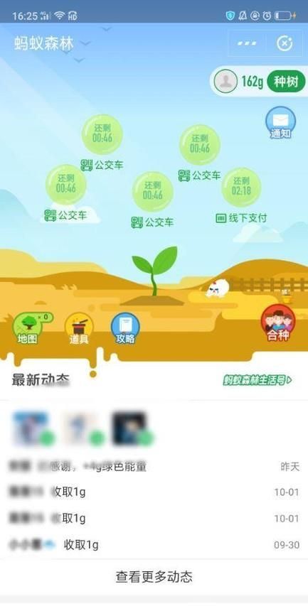 如何快速地在螞蟻森林種樹？