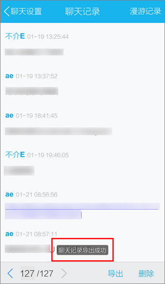 手機QQ聊天記錄導出方法介紹