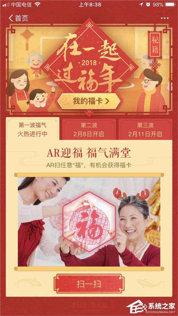 2018支付寶每天能掃幾次福?支付寶集五福2018活動規則