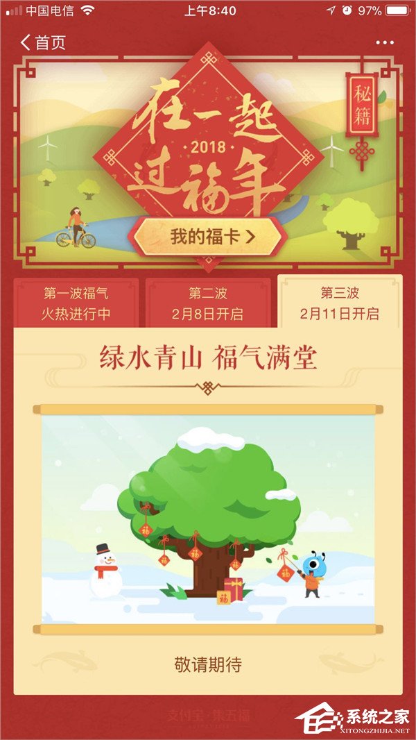 2018支付寶每天能掃幾次福?支付寶集五福2018活動規則