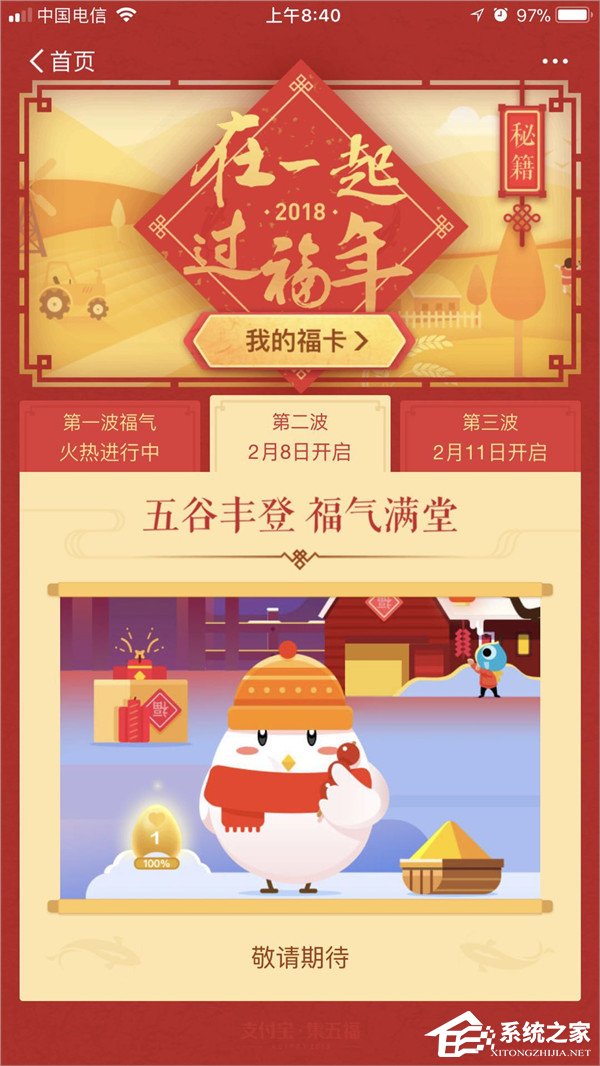 2018支付寶每天能掃幾次福?支付寶集五福2018活動規則