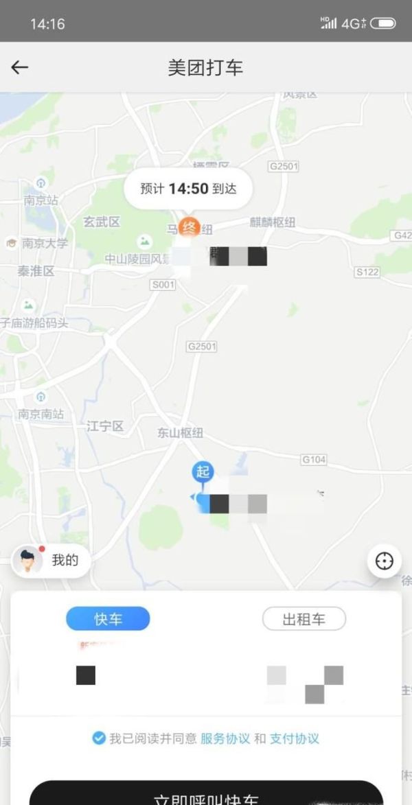 美團打車怎么叫車