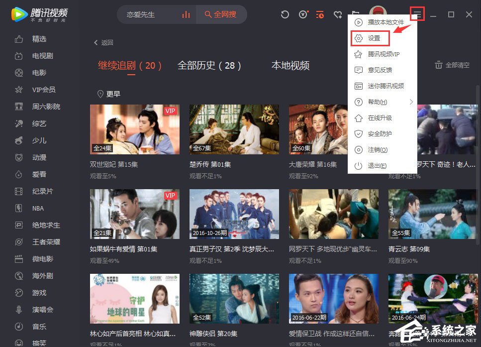 騰訊視頻怎么設置自動關機？