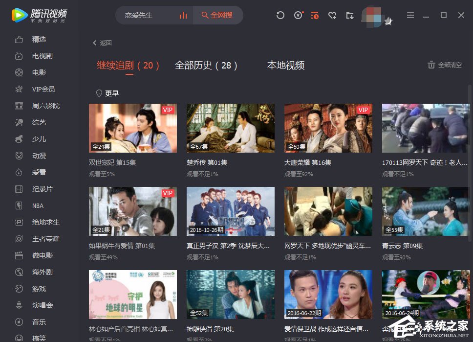 騰訊視頻怎么設置自動關機？