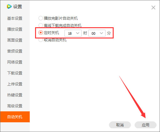 騰訊視頻怎么設置自動關機？