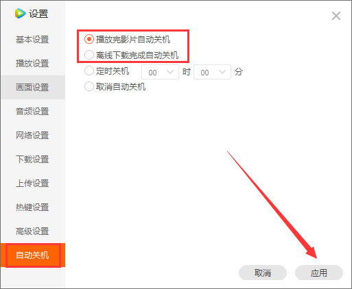 騰訊視頻怎么設置自動關機？