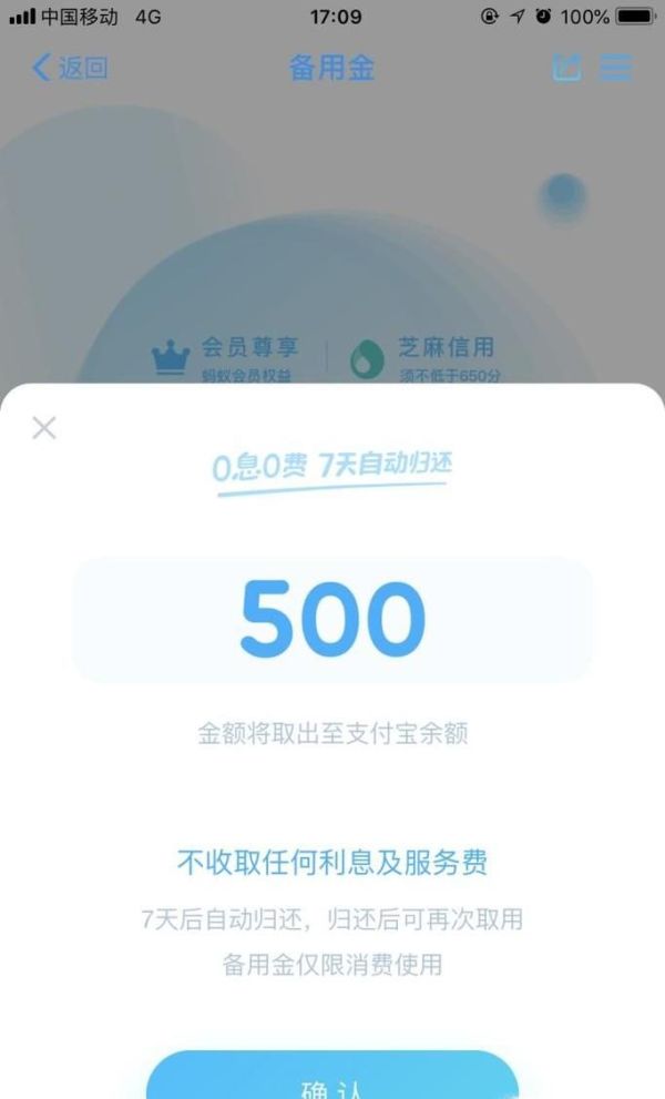 支付寶備用金怎么用?