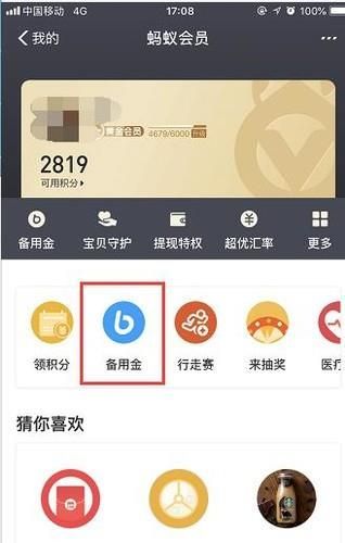 支付寶備用金怎么用?