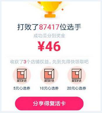 點題成金怎么玩?淘寶點題成金玩法介紹