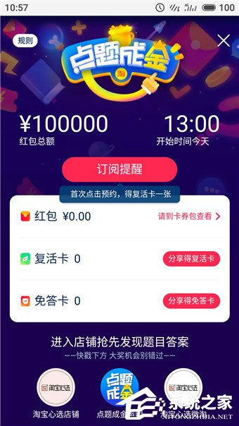 點題成金怎么玩?淘寶點題成金玩法介紹