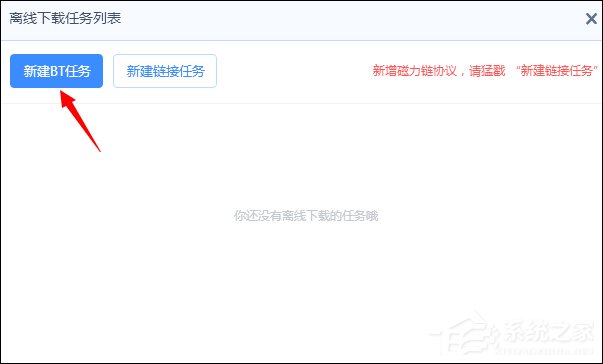 怎么使用百度網盤離線功能解析并下載種子文件?