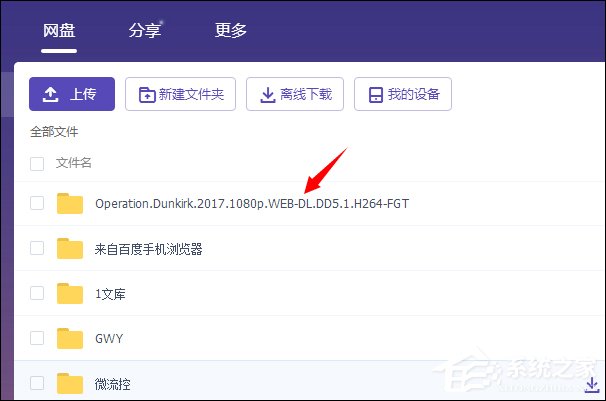 怎么使用百度網盤離線功能解析并下載種子文件?