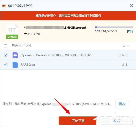 怎么使用百度網盤離線功能解析并下載種子文件?