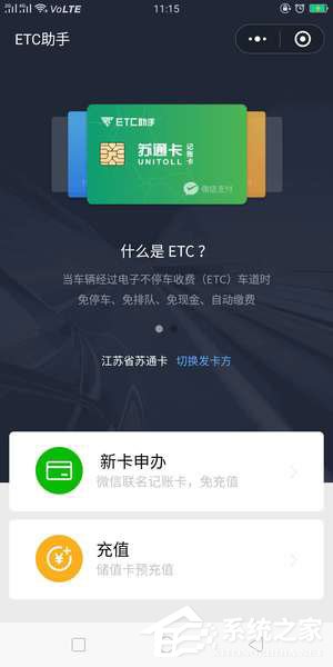 微信ETC怎么樣?微信ETC的相關介紹