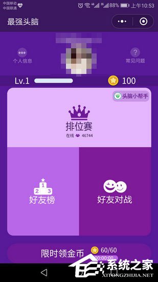 微信最強頭腦在哪里？微信最強頭腦怎么玩？