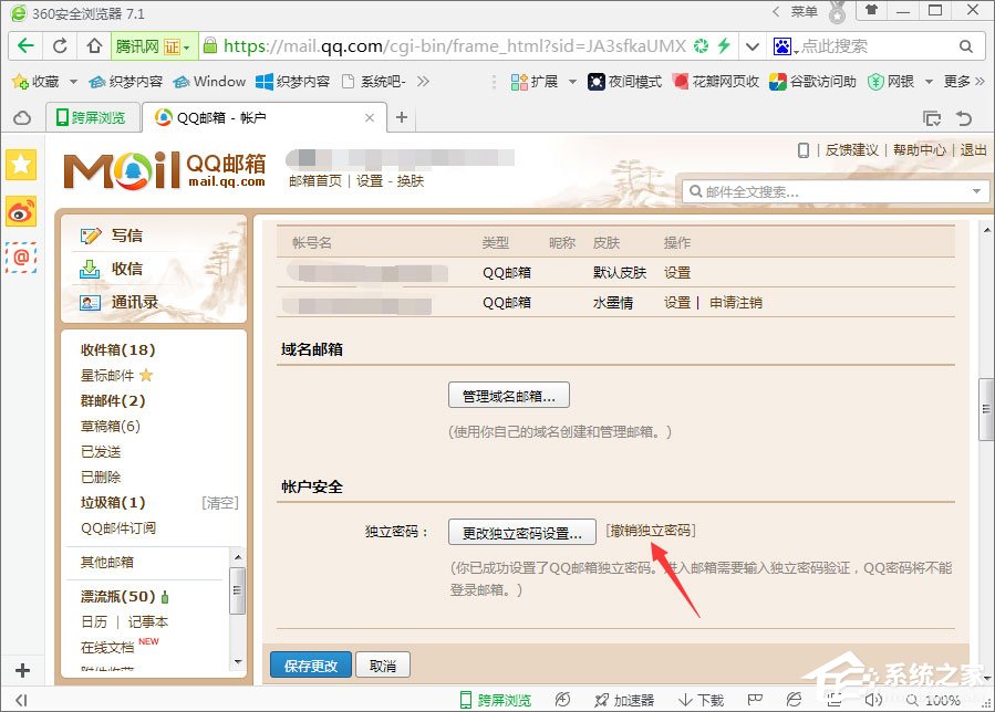 QQ郵箱如何設置和撤銷獨立密碼?