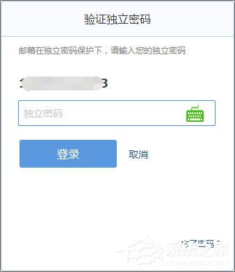QQ郵箱如何設置和撤銷獨立密碼?