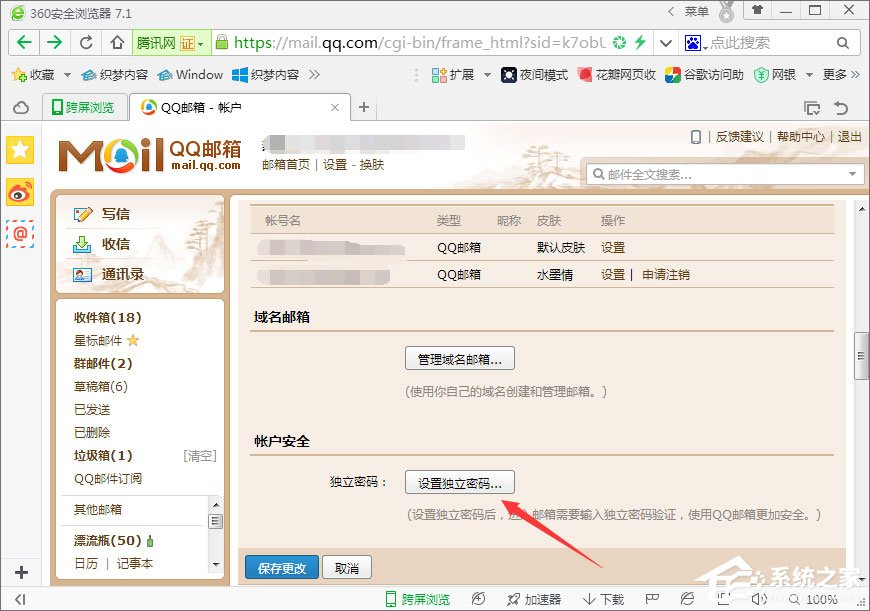 QQ郵箱如何設置和撤銷獨立密碼?