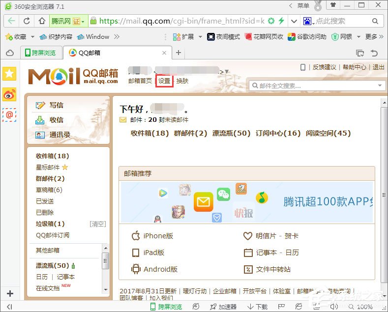 QQ郵箱如何設置和撤銷獨立密碼?