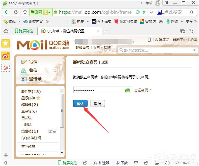 QQ郵箱如何設置和撤銷獨立密碼?