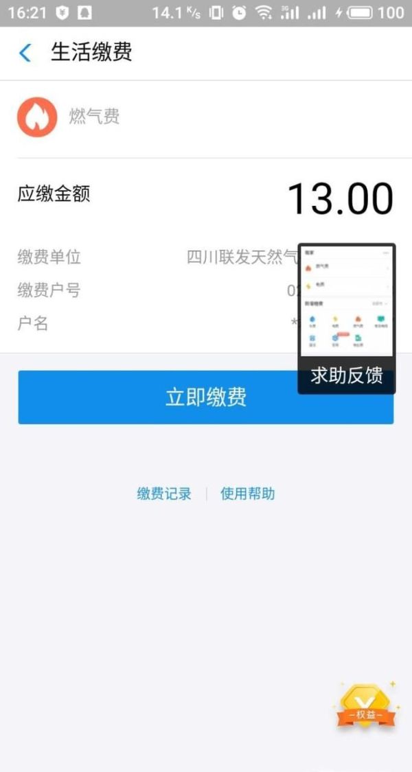 支付寶如何支付水電費，并開通自動繳費