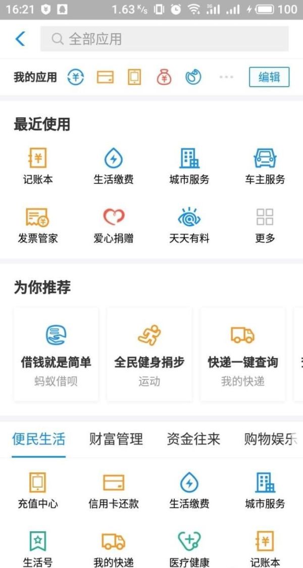 支付寶如何支付水電費，并開通自動繳費