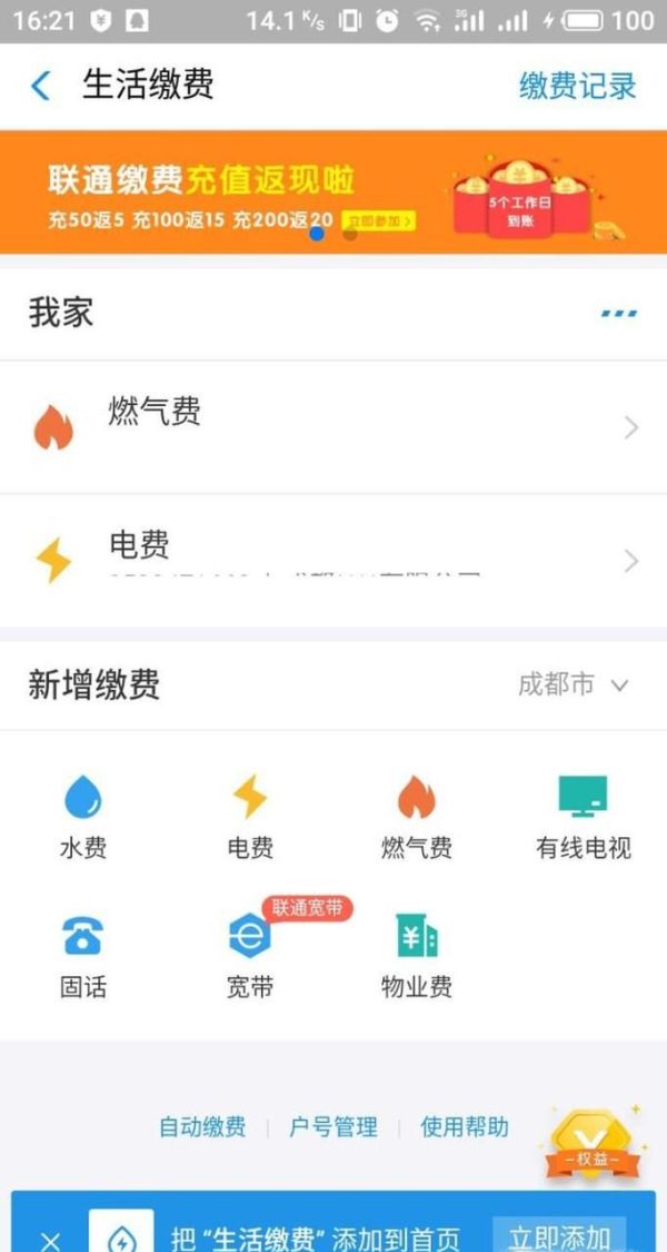 支付寶如何支付水電費，并開通自動繳費
