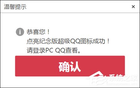 超級QQ紀念版圖標怎么點亮?
