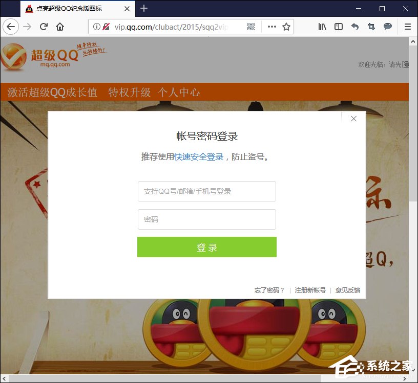 超級QQ紀念版圖標怎么點亮?