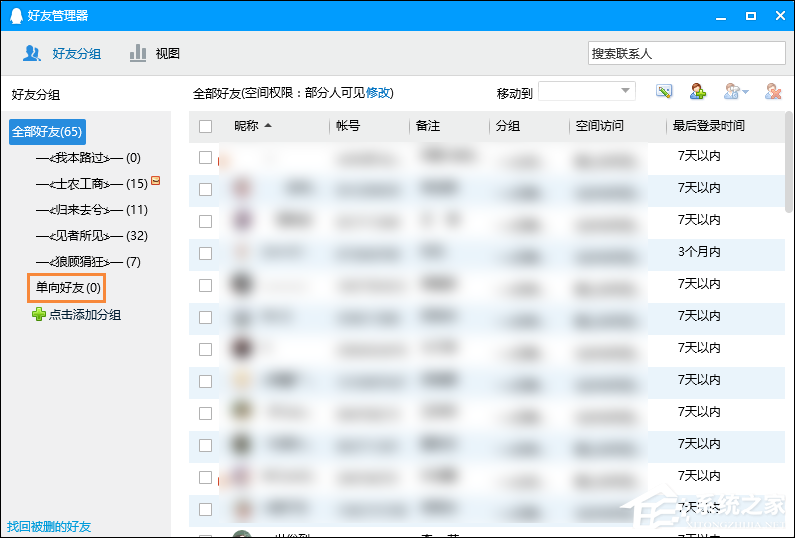 怎么確定QQ被拉黑名單了?QQ單向好友查詢方法