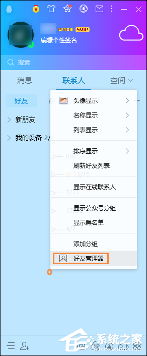 怎么確定QQ被拉黑名單了?QQ單向好友查詢方法