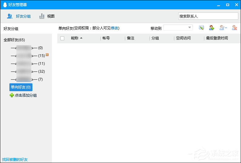 怎么確定QQ被拉黑名單了?QQ單向好友查詢方法