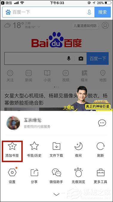 手機(jī)QQ瀏覽器收藏網(wǎng)頁？手機(jī)QQ瀏覽器添加書簽的方法