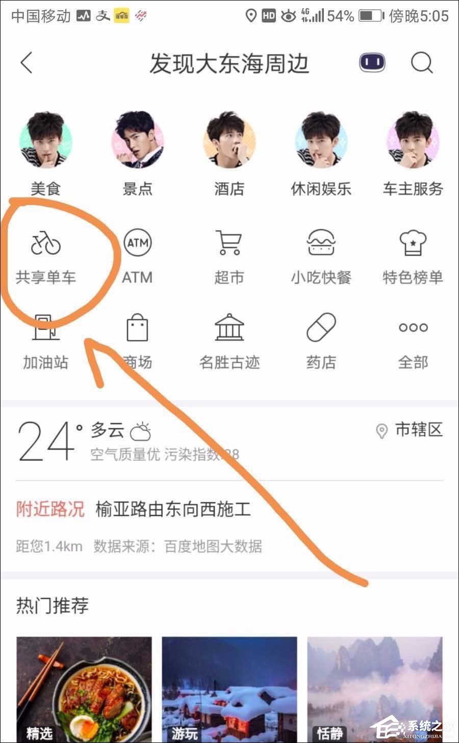 百度地圖怎么使用共享單車？百度地圖查找/解鎖共享單車的方法