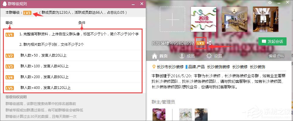 如何建立QQ群活躍度等級?QQ群活躍度等級的開啟方法
