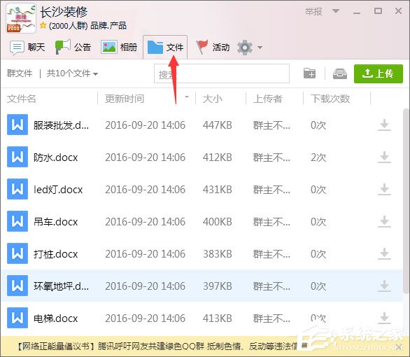 如何建立QQ群活躍度等級?QQ群活躍度等級的開啟方法
