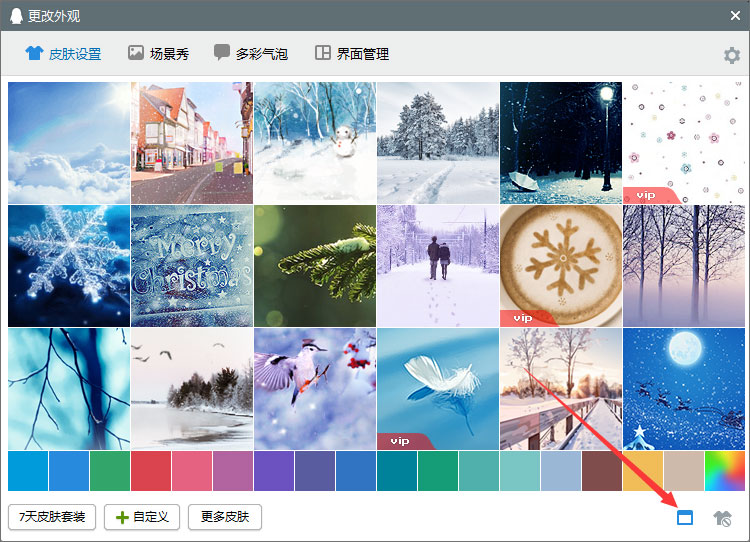 QQ登陸界面怎么設置透明的?