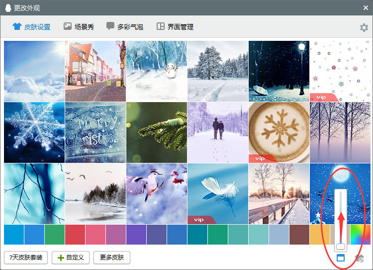 QQ登陸界面怎么設置透明的?